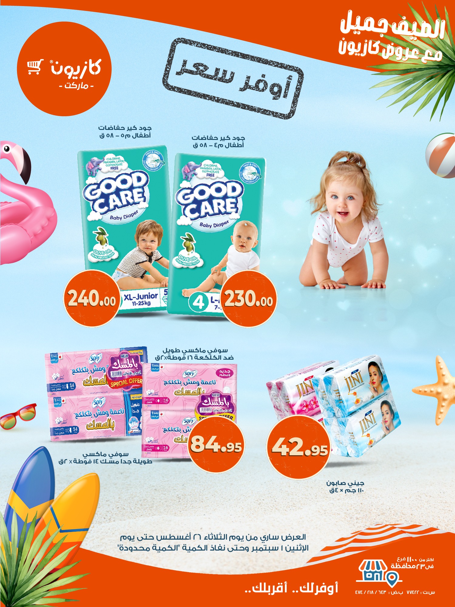 kazyon offers from 25aug to 2aug 2025 عروض كازيون من 25 أغسطس حتى 2 أغسطس 2025 صفحة رقم 4